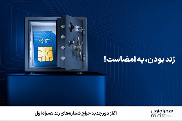 حراج،شماره،همراه،رند،متقاضيان،زمان،شركت