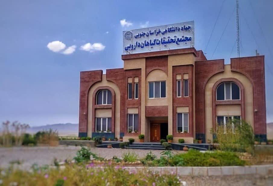 گياهان،دارويي،خراسان،جنوبي،طرح،فاز،استان،نهبندان،فردوس،اطلس، ...