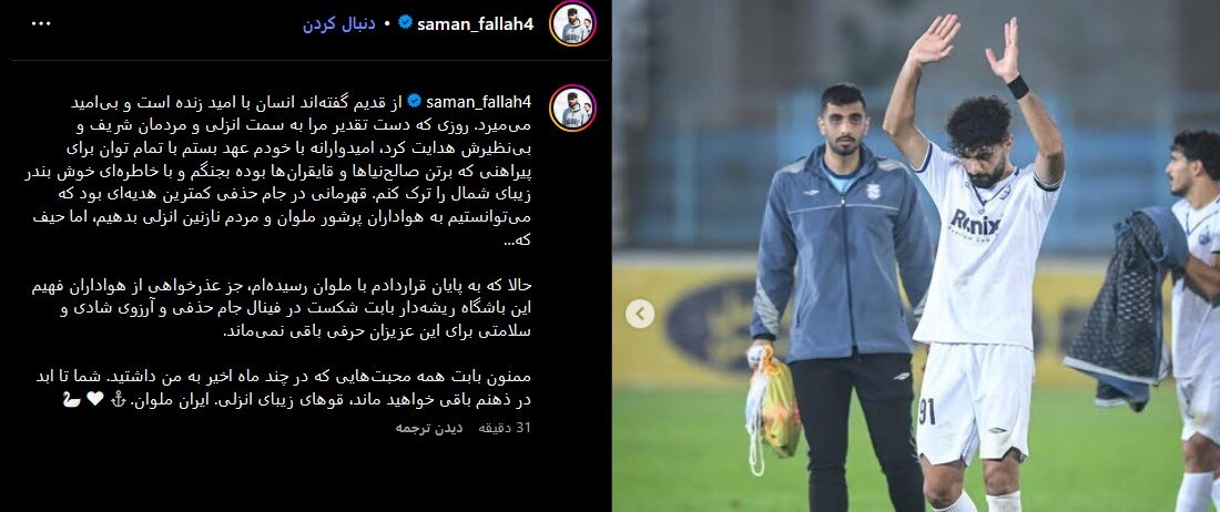 بازگشت یک مدافع به استقلال قطعی شد