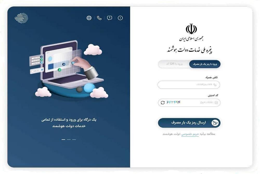 هوشمند،پنجره،وزارت،ملي،دولت