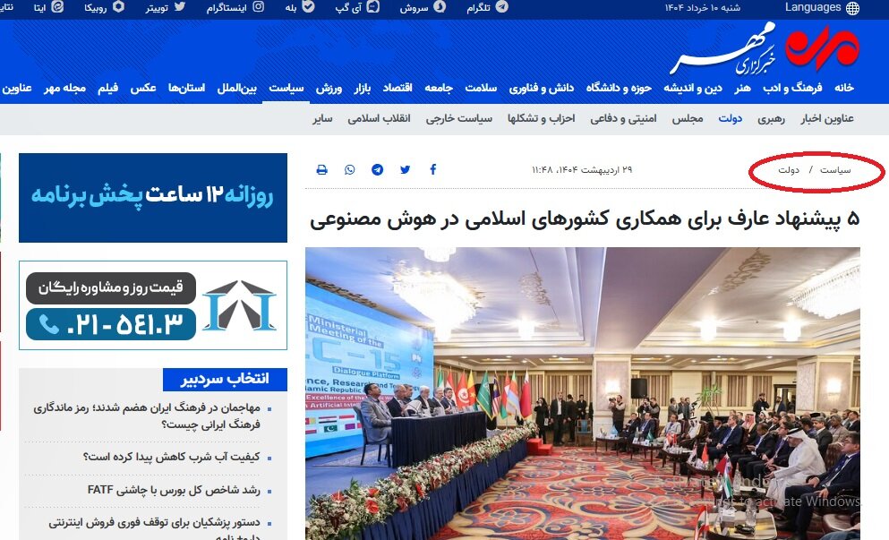 ۲ تکذیبه‌ و پاسخ خبرگزاری مهر!