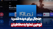 از هشدار ساترا تا ورود قوه قضائیه؛ چرا «سووشون» و نماوا توقیف شدند؟