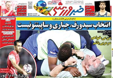 روزنامه‌های ورزشی یکشنبه ۱۱  خرداد ۱۴۰۴