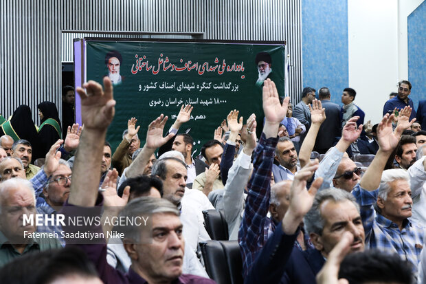یادواره ۳۰۰۰ شهید اصناف خراسان رضوی