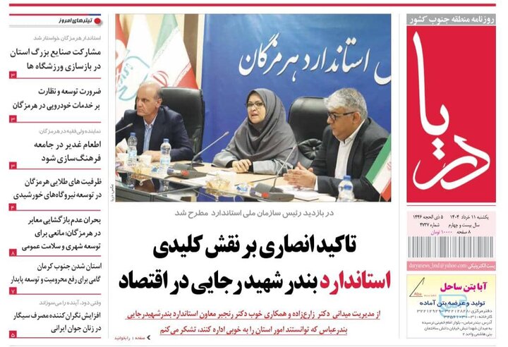 صفحه اول روزنامه‌های هرمزگان یکشنبه ۱۱ خرداد