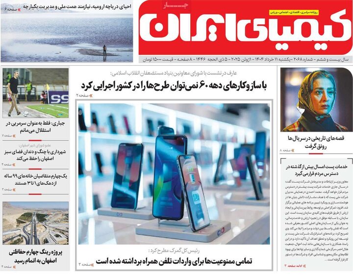 روزنامه‌های اصفهان