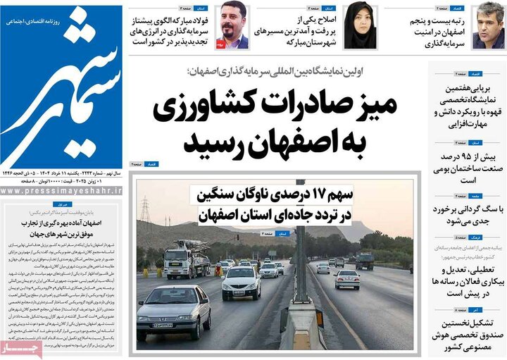 روزنامه‌های اصفهان