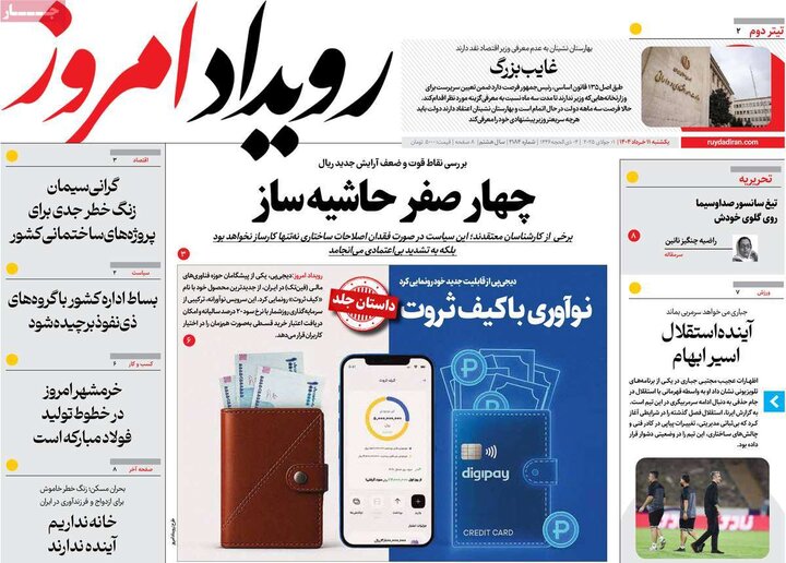 روزنامه‌های اصفهان