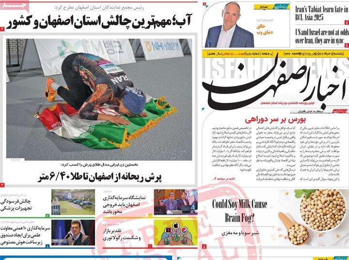 روزنامه‌های اصفهان