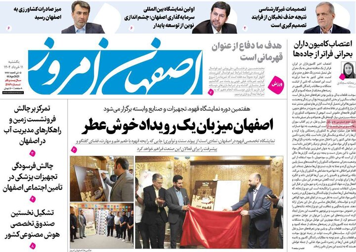 روزنامه‌های اصفهان