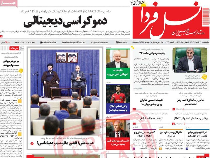 روزنامه‌های اصفهان