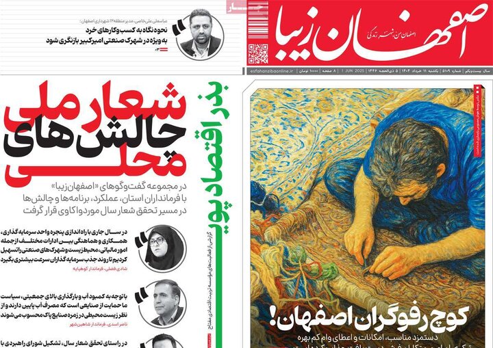 روزنامه‌های اصفهان