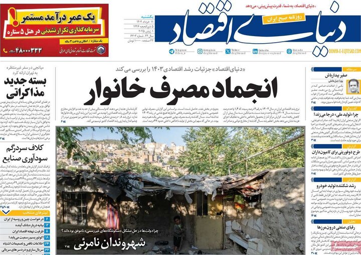 روزنامه‌های اصفهان