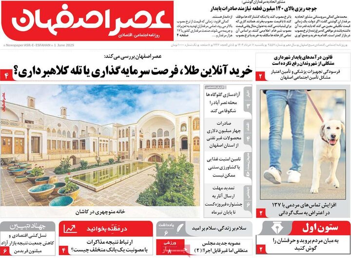 روزنامه‌های اصفهان