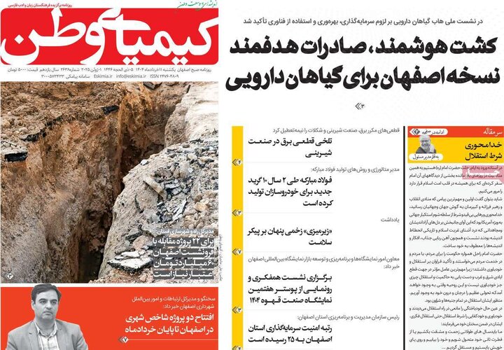 روزنامه‌های اصفهان