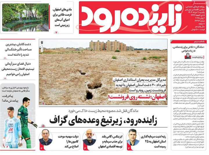 روزنامه‌های اصفهان
