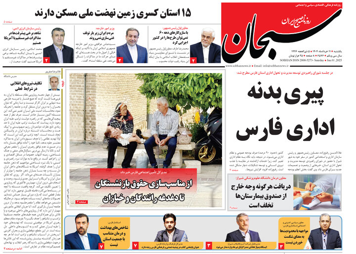 روزنامه های فارس