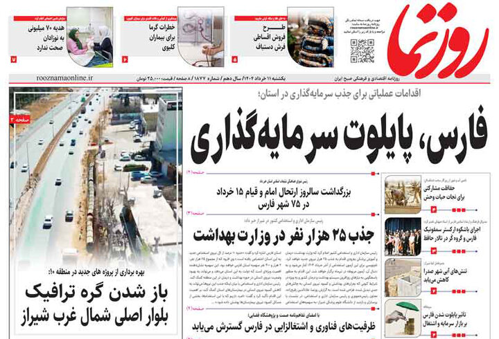روزنامه های فارس