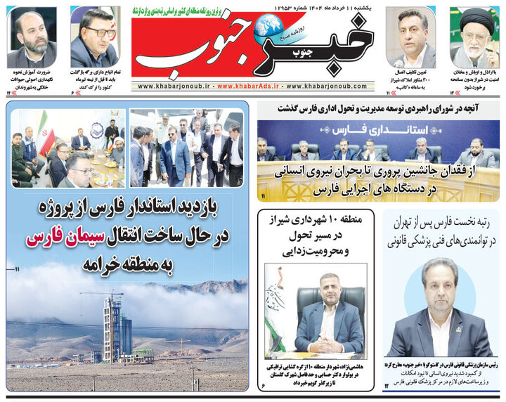 روزنامه های فارس