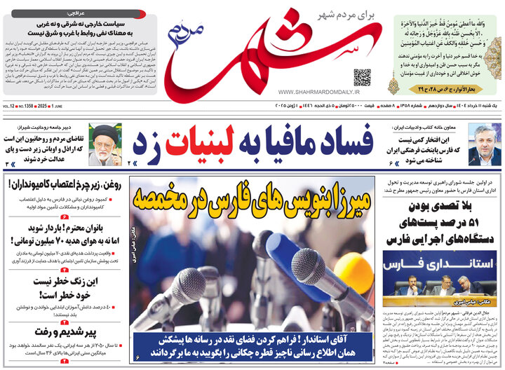 روزنامه های فارس