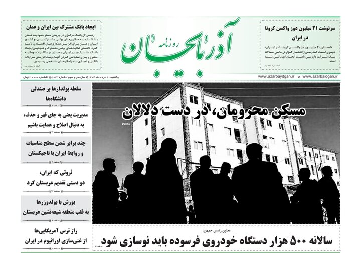 روزنامه های آذربایجان‌شرقی