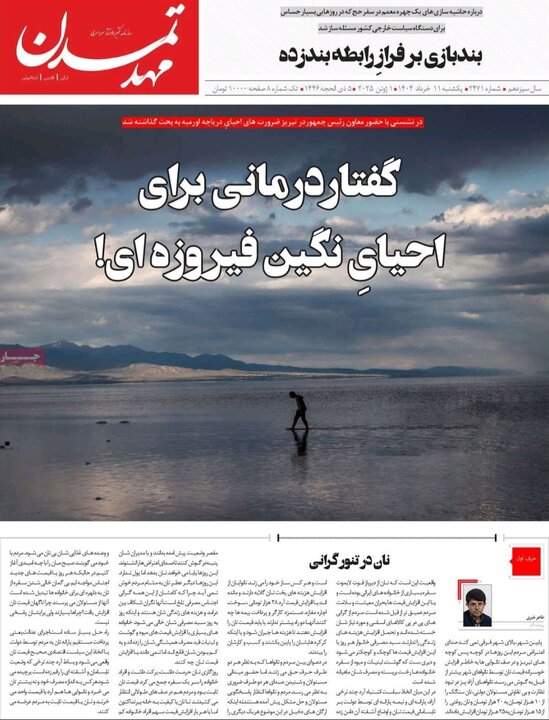 روزنامه های آذربایجان‌شرقی