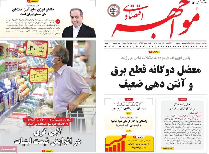 روزنامه‌های اقتصادی یکشنبه ۱۱  خرداد ۱۴۰۴