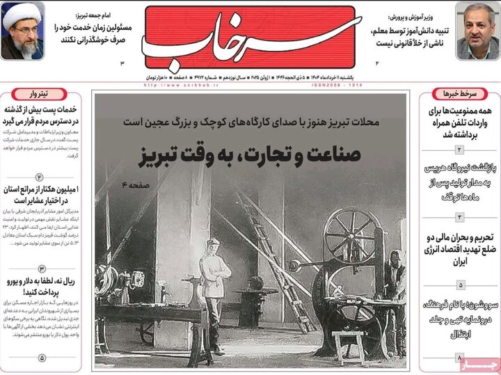 روزنامه های آذربایجان‌شرقی