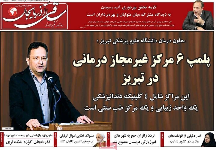 روزنامه های آذربایجان‌شرقی