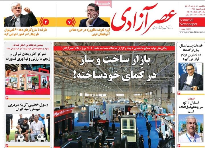 روزنامه های آذربایجان‌شرقی