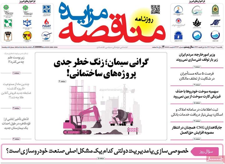 روزنامه‌های اقتصادی یکشنبه ۱۱  خرداد ۱۴۰۴