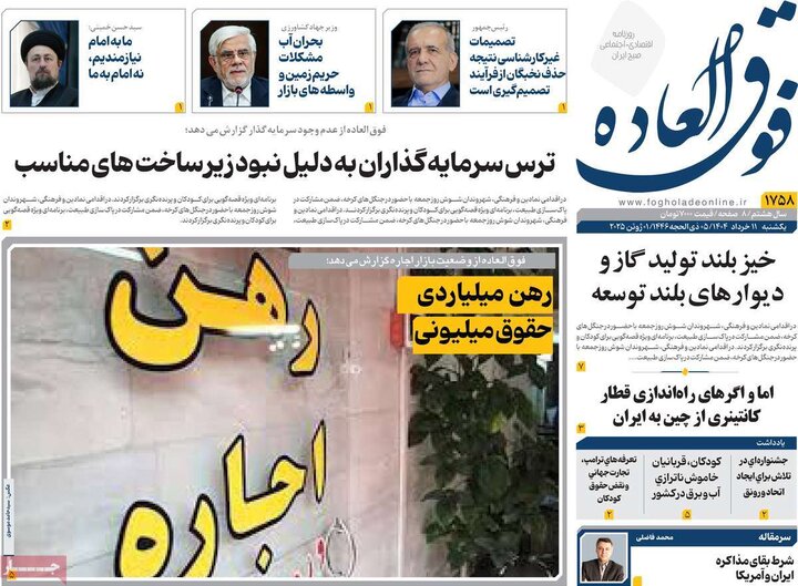 روزنامه‌های اقتصادی یکشنبه ۱۱  خرداد ۱۴۰۴