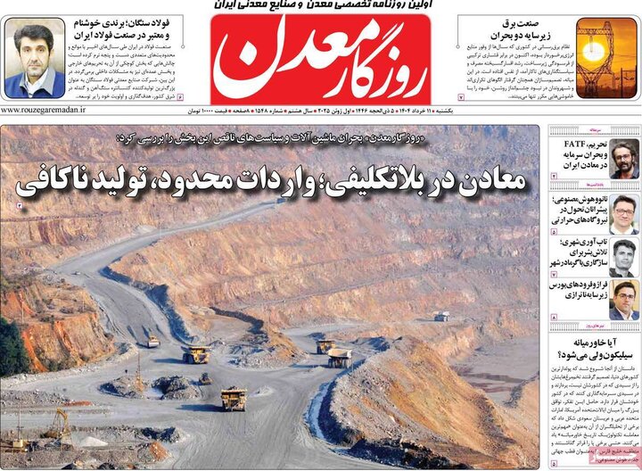 روزنامه‌های اقتصادی یکشنبه ۱۱  خرداد ۱۴۰۴