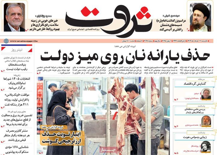 روزنامه‌های اقتصادی یکشنبه ۱۱  خرداد ۱۴۰۴