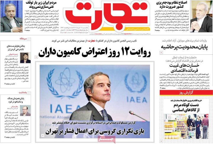 روزنامه‌های اقتصادی یکشنبه ۱۱  خرداد ۱۴۰۴