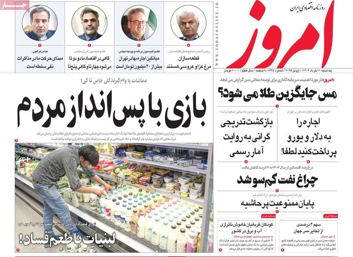روزنامه‌های اقتصادی یکشنبه ۱۱  خرداد ۱۴۰۴