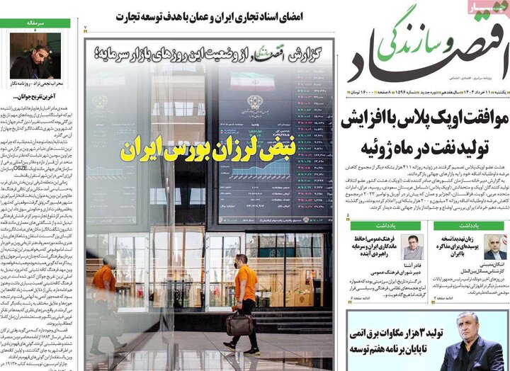روزنامه‌های اقتصادی یکشنبه ۱۱  خرداد ۱۴۰۴