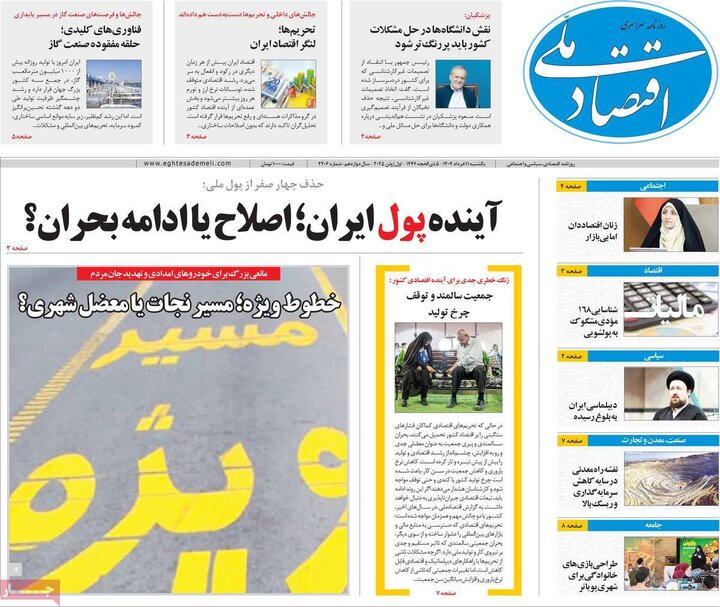 روزنامه‌های اقتصادی یکشنبه ۱۱  خرداد ۱۴۰۴