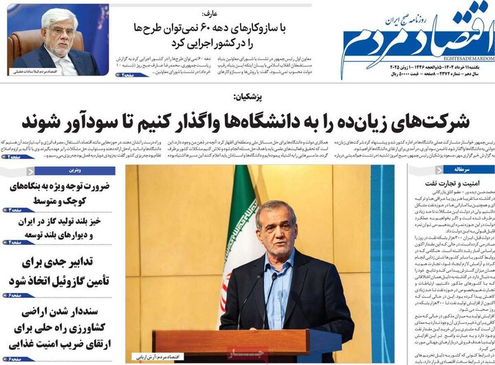 روزنامه‌های اقتصادی یکشنبه ۱۱  خرداد ۱۴۰۴