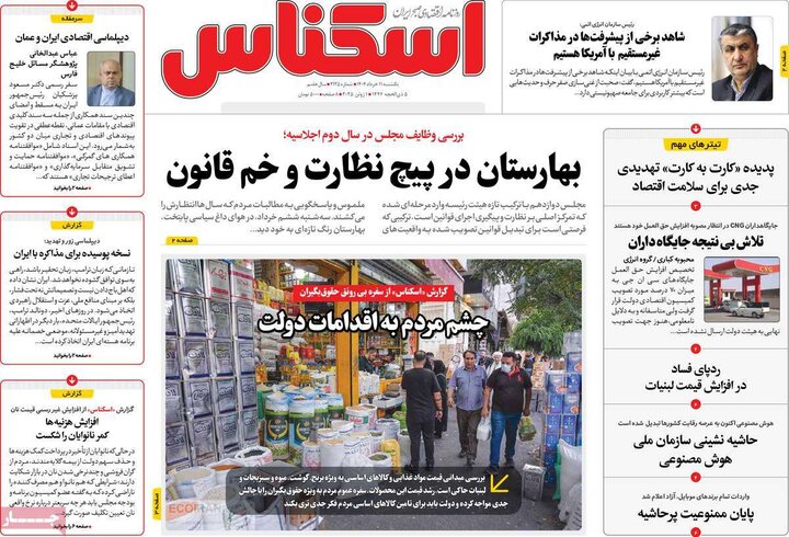 روزنامه‌های اقتصادی یکشنبه ۱۱  خرداد ۱۴۰۴