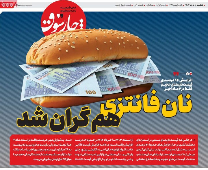 روزنامه‌های اقتصادی یکشنبه ۱۱  خرداد ۱۴۰۴