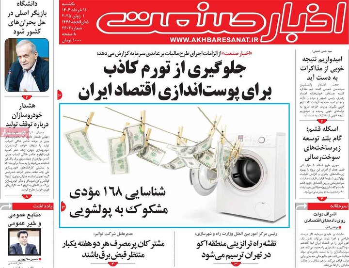 روزنامه‌های اقتصادی یکشنبه ۱۱  خرداد ۱۴۰۴