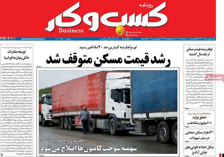 روزنامه‌های اقتصادی یکشنبه ۱۱  خرداد ۱۴۰۴