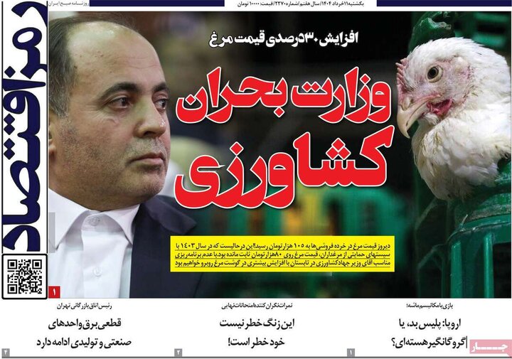 روزنامه‌های اقتصادی یکشنبه ۱۱  خرداد ۱۴۰۴