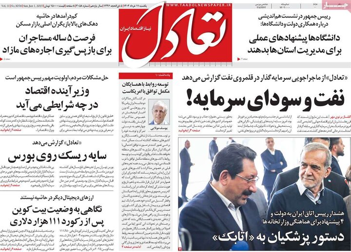روزنامه‌های اقتصادی یکشنبه ۱۱  خرداد ۱۴۰۴