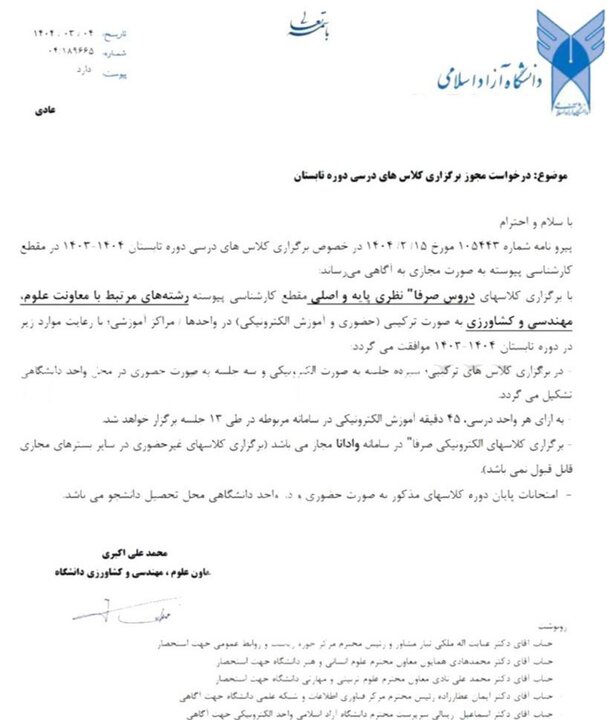 اطلاعیه دانشگاه آزاد اسلامی در خصوص برگزاری کلاس‌های ترم تابستانی