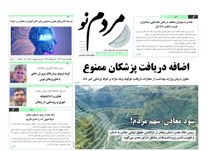 صفحه اول روزنامه های زنجان