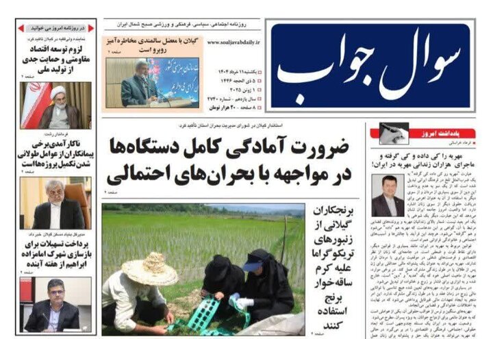 صفحه اول روزنامه های گیلان