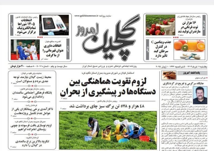 صفحه اول روزنامه های گیلان