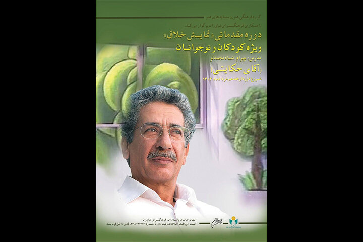 برگزاری کارگاه «نمایش خلاق» برای کودک و نوجوان توسط آقای حکایتی
